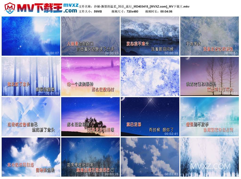 沙娅-撕裂的温柔_国语_流行_MD403415